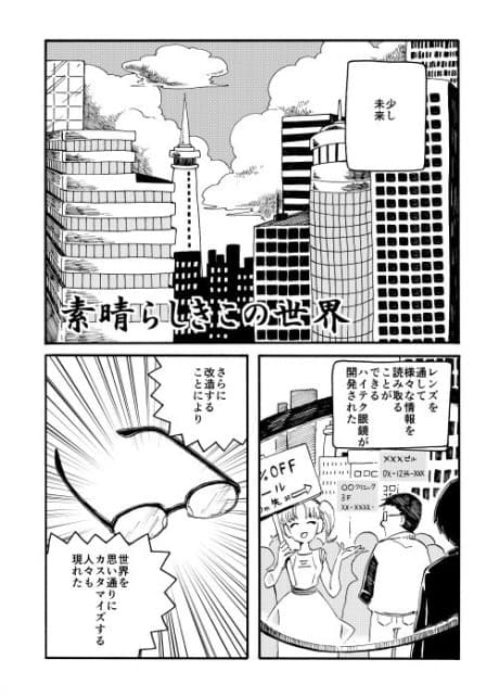 Subarashiki Kono Sekai cover
