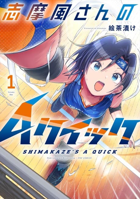 Shimakaze-san no A Quick cover