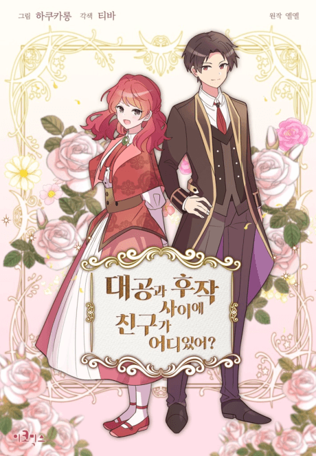 Can the Grand Duke and the Marquis be Friends? cover