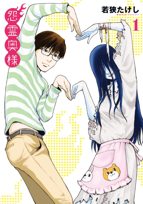 Onryou Oku-sama cover