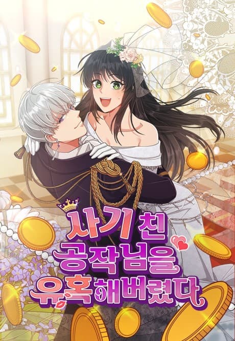Sagi Chin Gongjangnimeul Yuhokaebeoryeotda cover