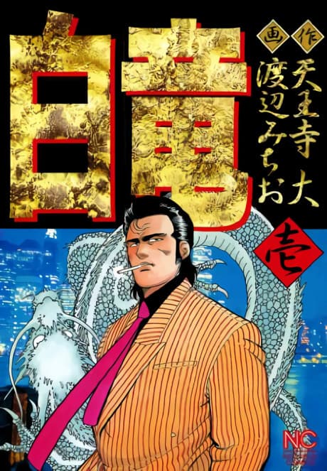 Hakuryuu  cover