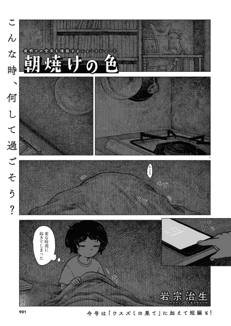 Asayake no Iro cover