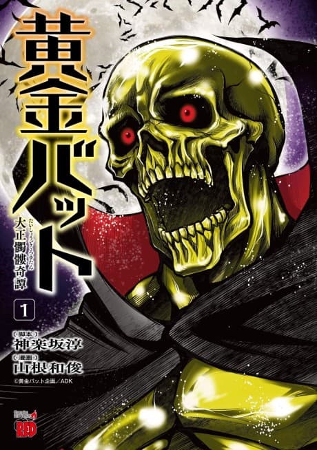 Ougon Bat: Taishou Dokuro Kitan cover