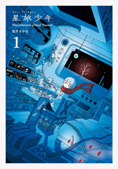 Hoshitabi Shounen cover