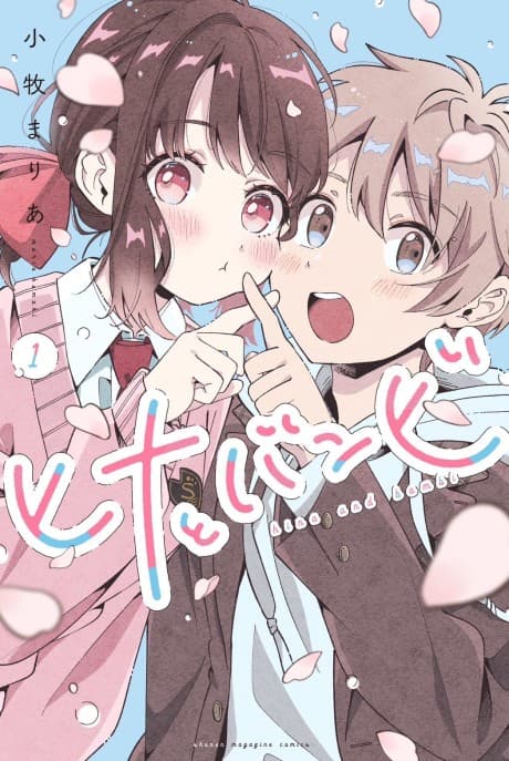 Hina to Bambi cover
