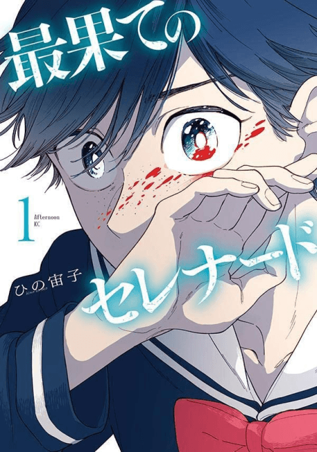Saihate no Serenade cover