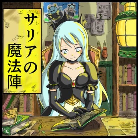 Saria no Mahoujin cover