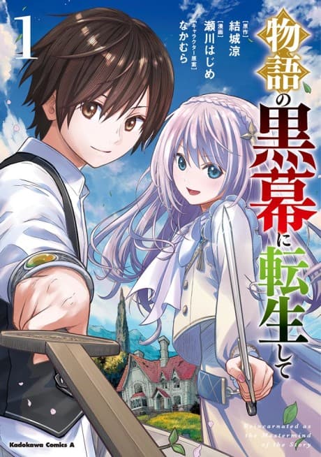 Monogatari no Kuromaku ni Tensei Shite cover