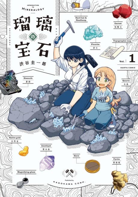 Ruri no Houseki cover