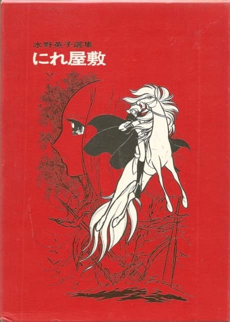 Nireyashiki cover