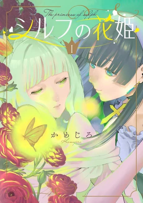 The Flower Princess of Sylph cover
