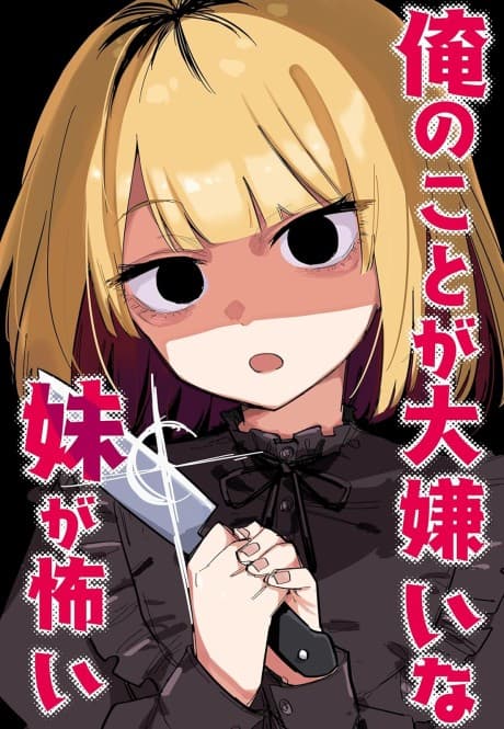 Ore no Koto ga Daikirai na Imouto ga Kowai cover