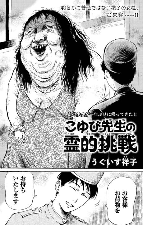 Koyubi Sensei no Reiteki Chousen cover