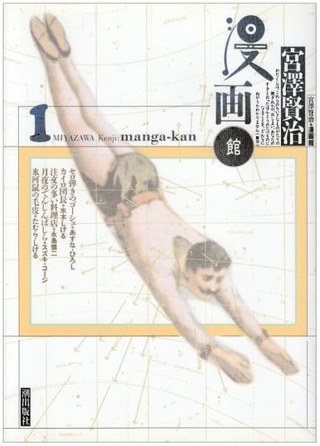 Miyazawa Kenji Mangakan cover
