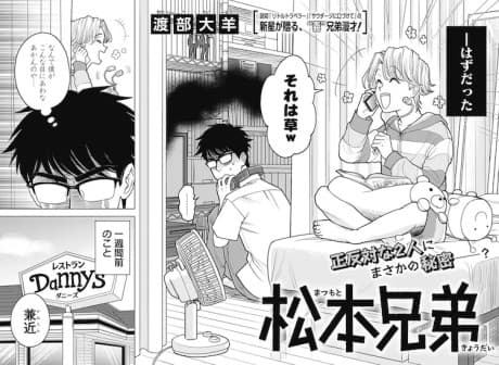 Matsumoto Kyoudai cover