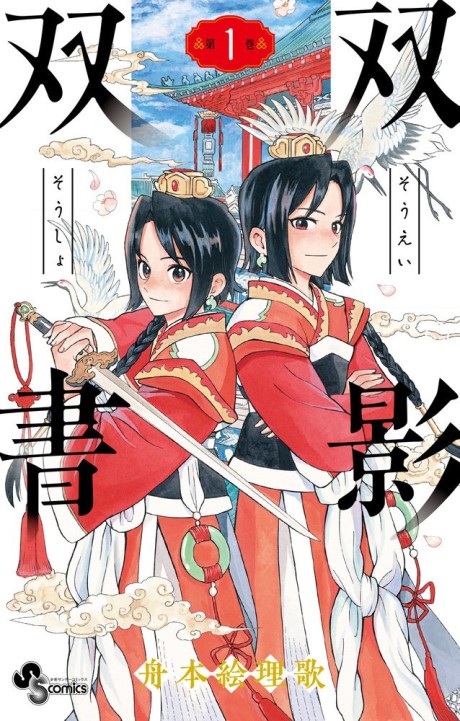 Souei Sousho cover