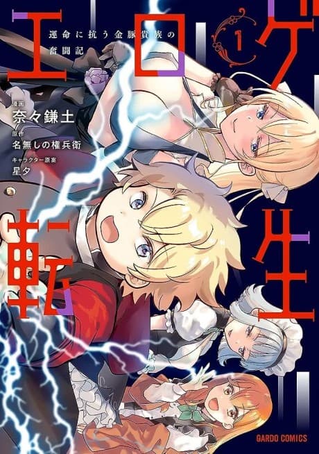 Eroge Tensei: Unmei ni Aragau Kin Buta Kizoku no Funtouki cover