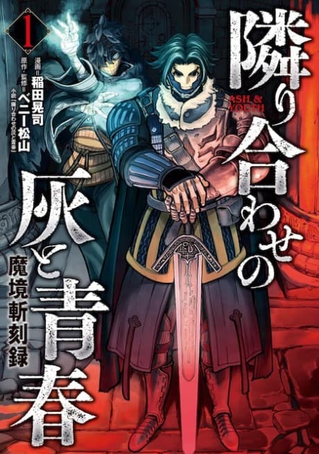 Makyou Kikoku Roku Tonari Awase no Hai to Seishun cover