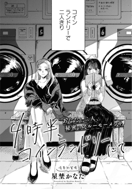 4-jihan, Coin Laundry nite. cover