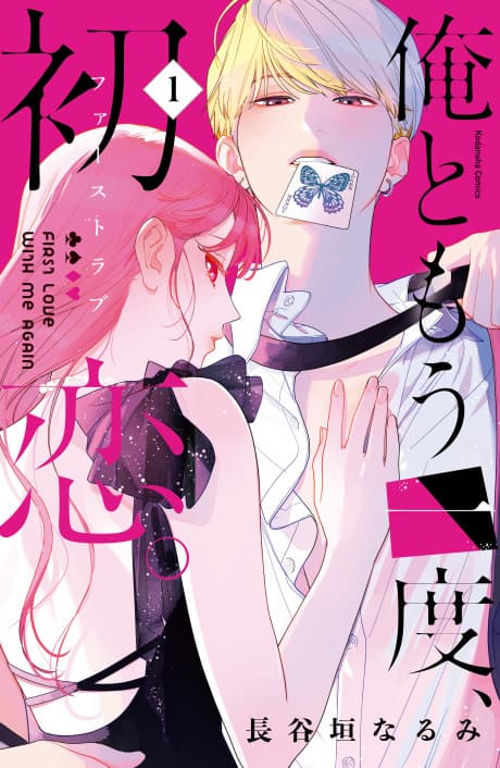 Love at First Memory cover