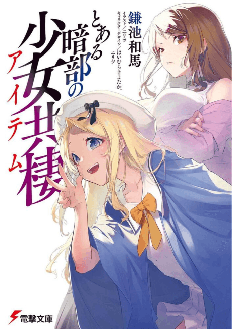 Toaru Anbu no ITEM cover