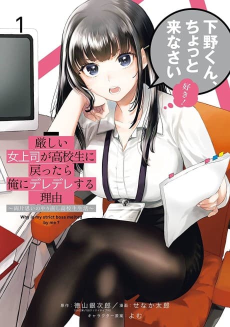 Kibishii Onna Joushi ga Koukousei ni Modottara Ore ni Deredere Suru Riyuu: Ryou Kataomoi no Yarinaoshi Koukousei Seikatsu cover
