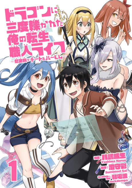 Dragon ni Sando Hikareta Ore no Tensei Shokunin Life: Skill de Cheat & Harem cover