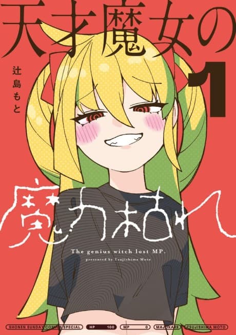 Tensai Majo no Maryoku Kare cover