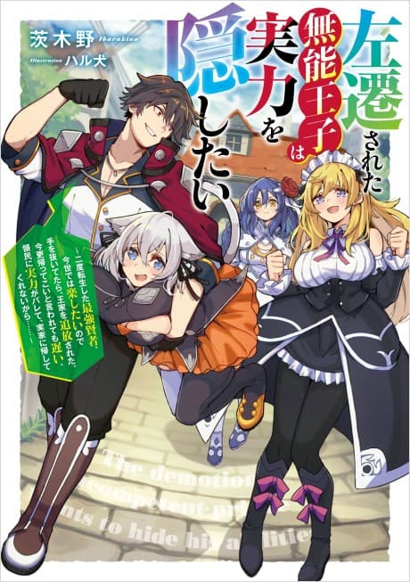 Sasen Sareta Munou Ouji wa Jitsuryoku wo Kakushitai cover