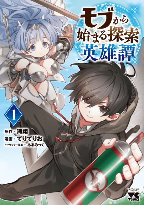 Mob kara Hajimaru Tansaku Eiyuutan cover