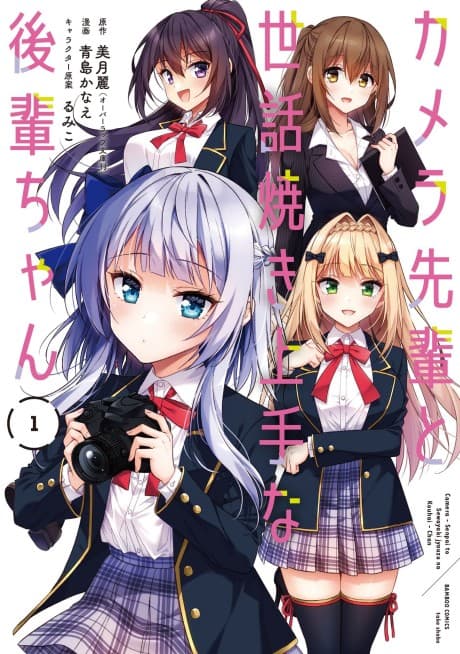 Camera Senpai to Sewayaki Jouzu na Kouhai-chan cover