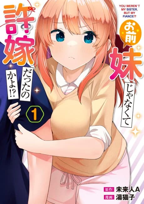 Omae Imouto ja Nakute Iinazuke datta no kayo!? cover