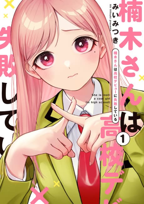 Kusunoki’s Flunking Her High School Glow-Up cover