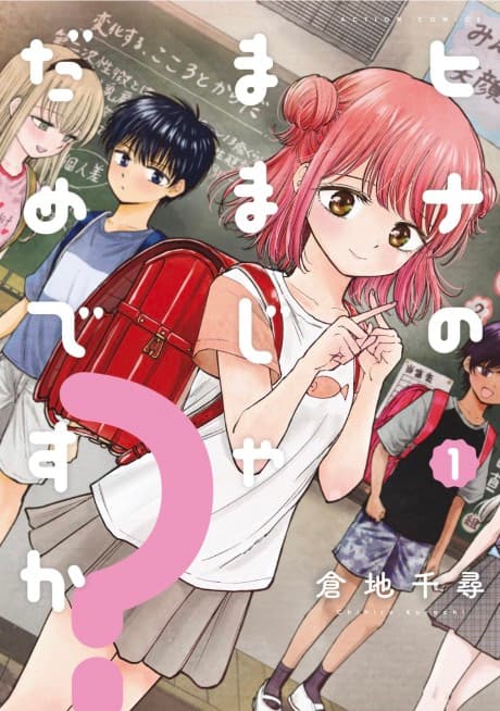 Hina no Mama ja Dame desu ka? cover