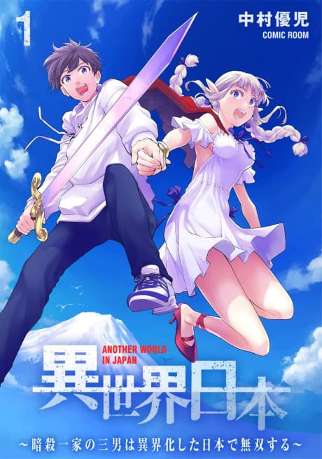 Isekai Nippon: Ansatsu Ikka no Sannan wa Kotokaika shita Nippon de Musou suru cover