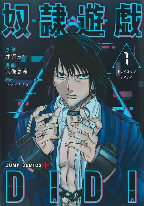 Dorei Yuugi DIDI cover