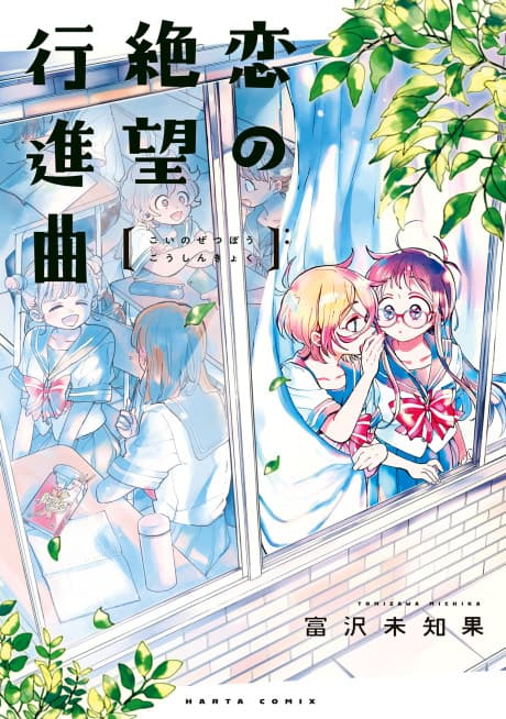 Desperate March for Love cover