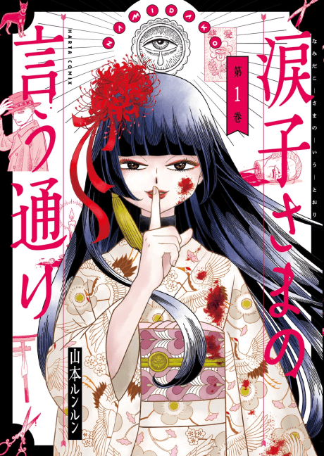 Namidako-sama no Iu Toori cover