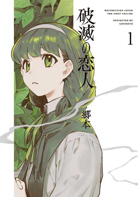 Hametsu no Koibito cover