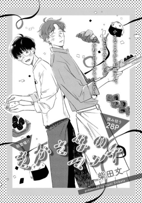 Sakasama no March cover