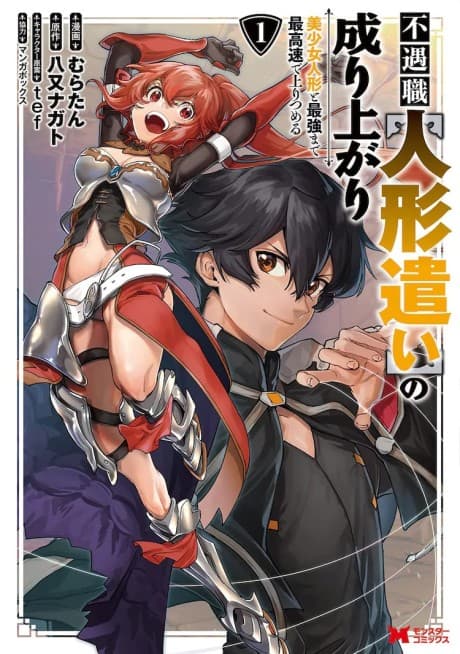 Fuguushoku [Ningyou Tsukai] no Nariagari: Bishoujo Ningyou to Saikyou made Sai Kousoku de Nobori Tsumeru cover