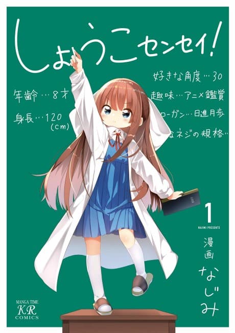 Shouko-sensei! cover