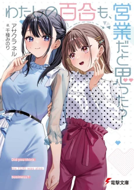 Did You Think My Yuri Was Just for Show? cover