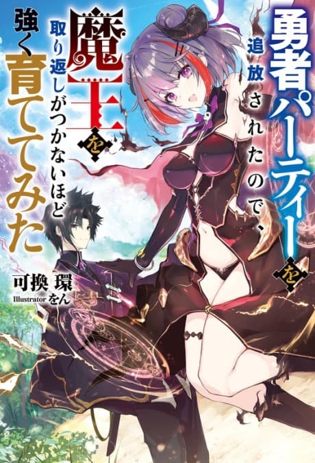 Yuusha Party wo Tsuihou Sareta node, Maou wo Torikaeshi ga Tsukanai Hodo Tsuyoku Sodatetemita cover