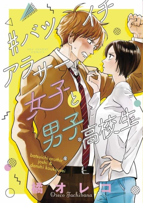 Promise Cinderella # Strike One cover