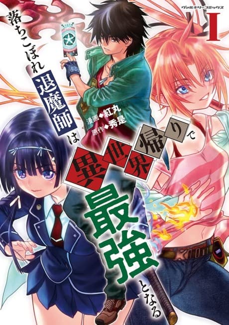 Ochikobore Taimashi wa Isekai-gaeri de Saikyou to naru cover