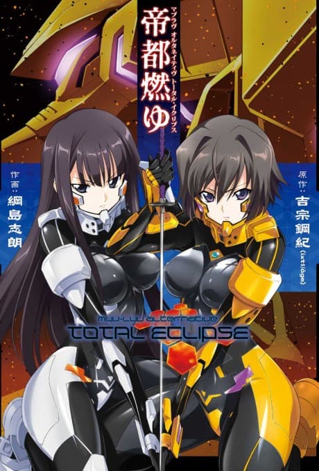 Muv Luv Alternative: Total Eclipse - Teito Moyu cover