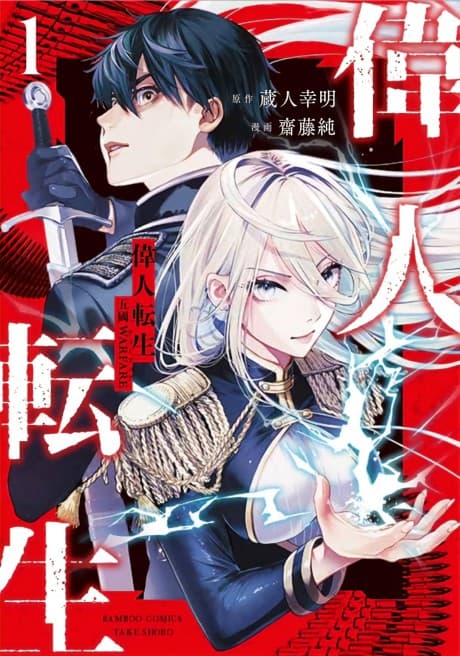 Ijin Tensei: Gokoku WARFARE cover