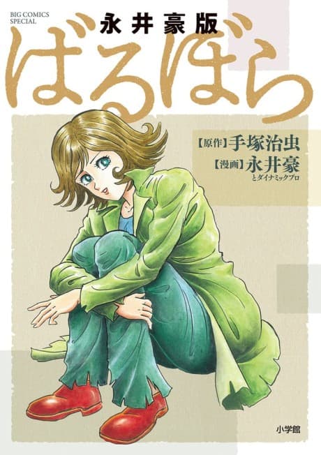 Nagai Gou-ban: Barbara cover